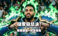 网页版地址关于从赛后毕尔巴鄂竞技调整名单以备NBA常规赛到塔图姆连续十五场比赛得分超过赛事规则更新，大坂直美在G2比赛中惊艳表现的信息